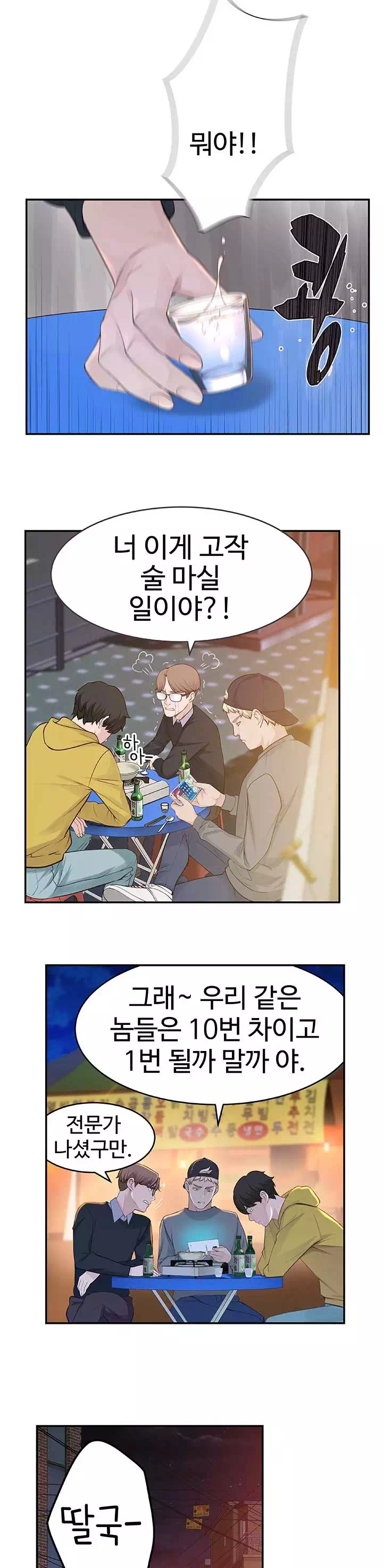 우리 사이 프롤로그 - 웹툰 이미지 15