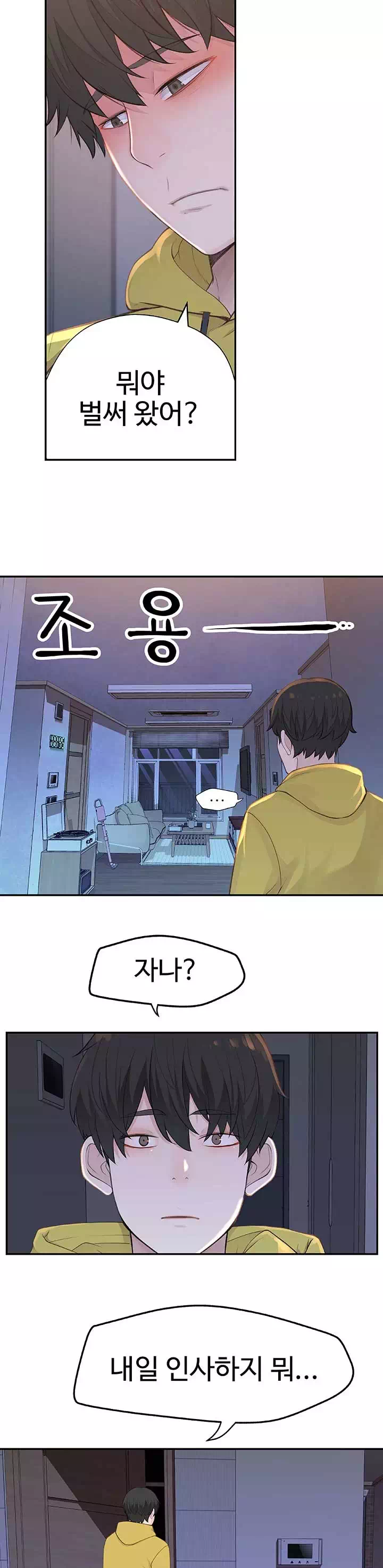 우리 사이 프롤로그 - 웹툰 이미지 17