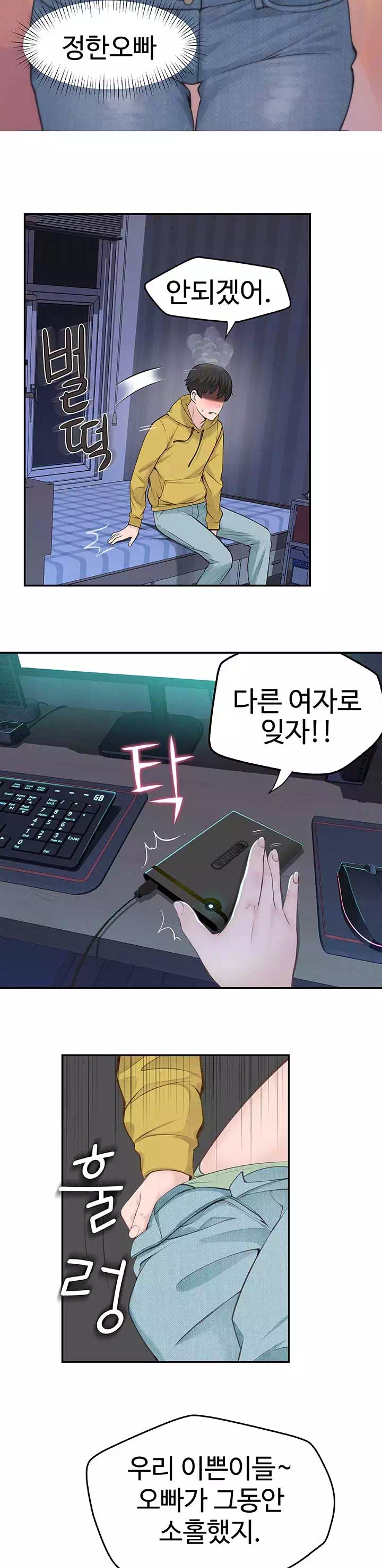 우리 사이 프롤로그 - 웹툰 이미지 19