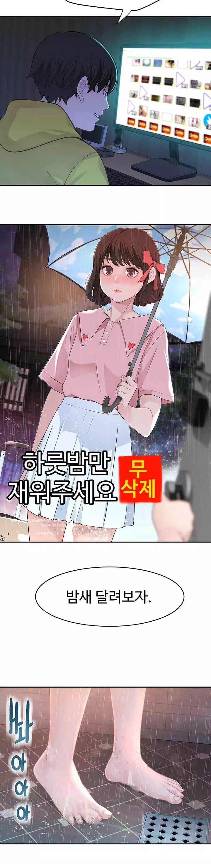 우리 사이 프롤로그 - 웹툰 이미지 20