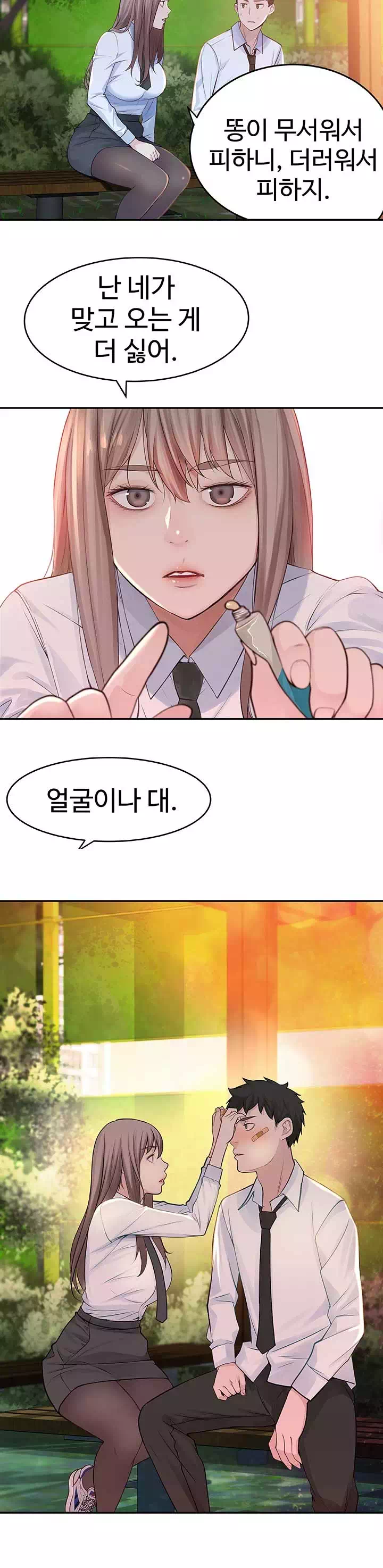 우리 사이 프롤로그 - 웹툰 이미지 6