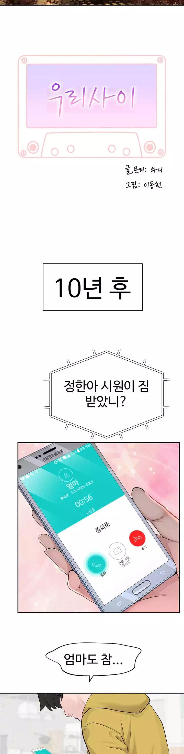 우리 사이 프롤로그 - 웹툰 이미지 8