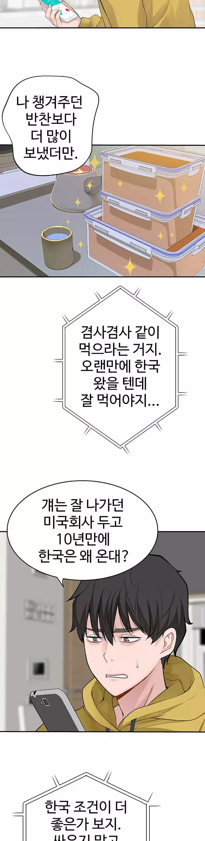 우리 사이 프롤로그 - 웹툰 이미지 9