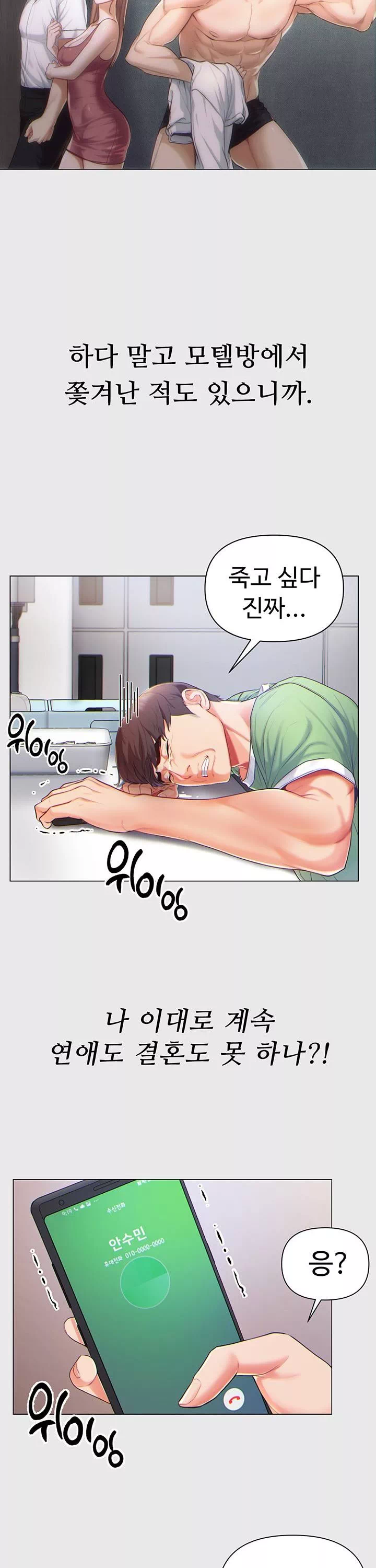 대물 제자 프롤로그 - 웹툰 이미지 13