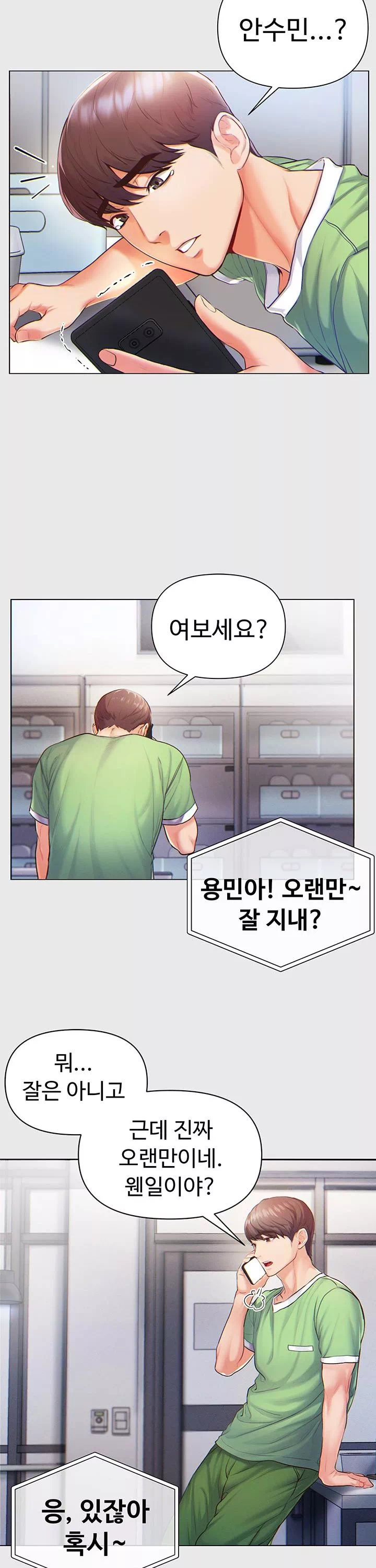 대물 제자 프롤로그 - 웹툰 이미지 14