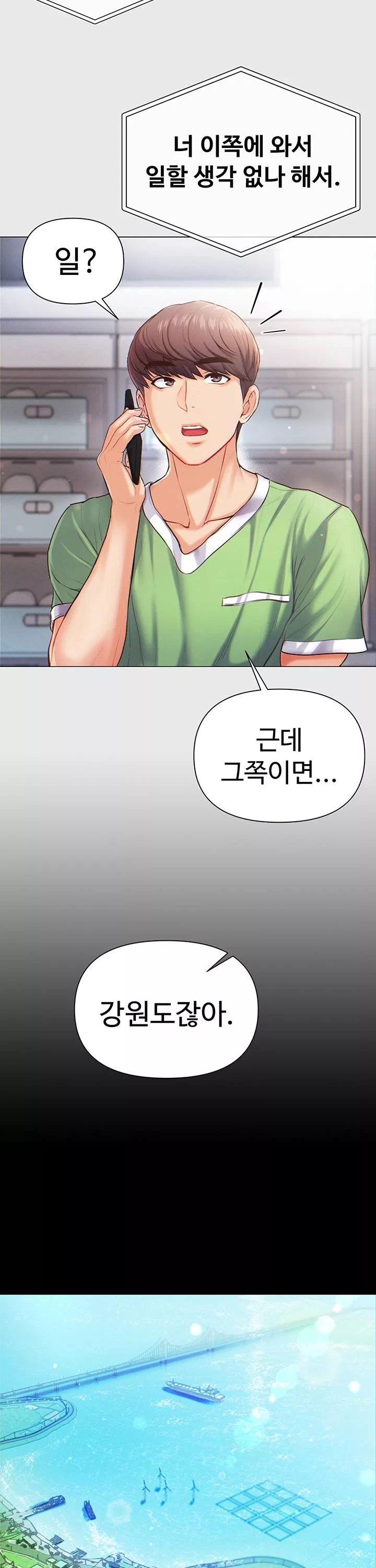 대물 제자 프롤로그 - 웹툰 이미지 15