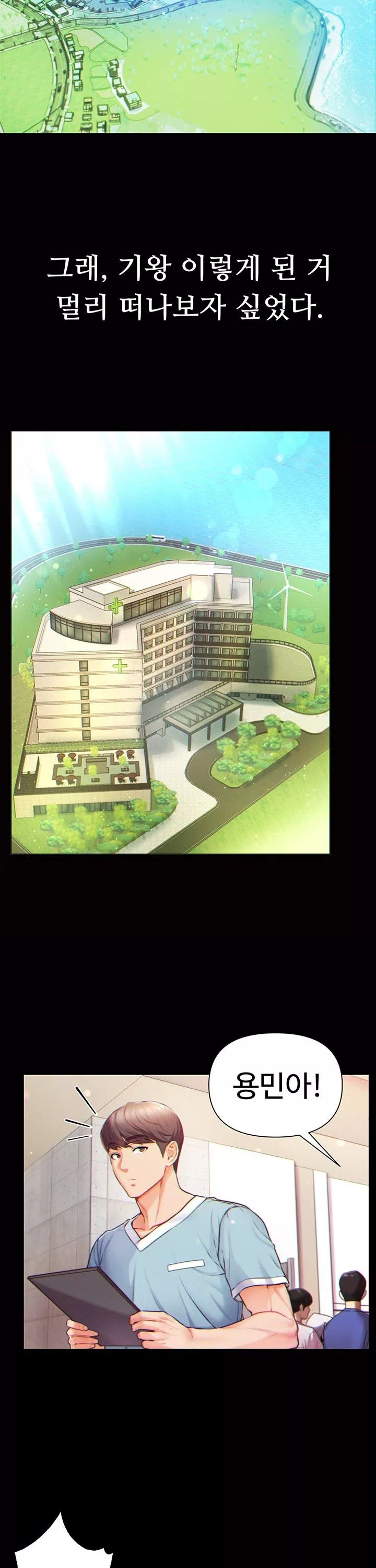 대물 제자 프롤로그 - 웹툰 이미지 16