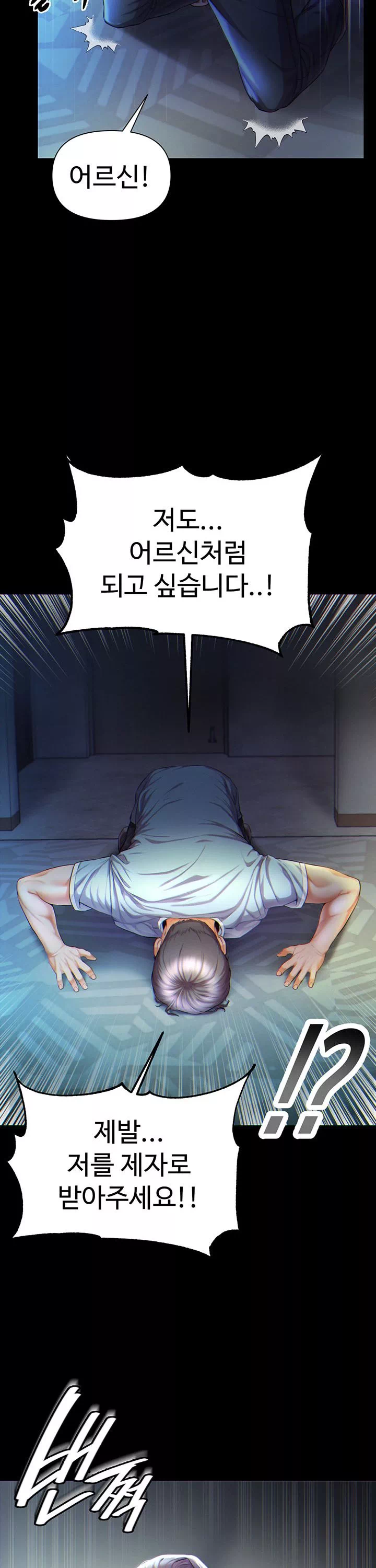 대물 제자 프롤로그 - 웹툰 이미지 2