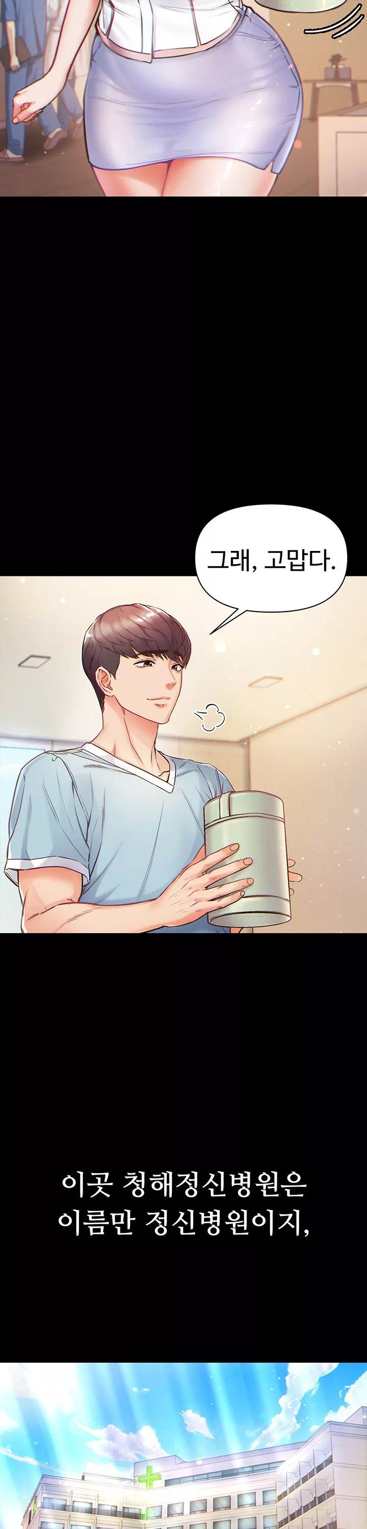 대물 제자 프롤로그 - 웹툰 이미지 20