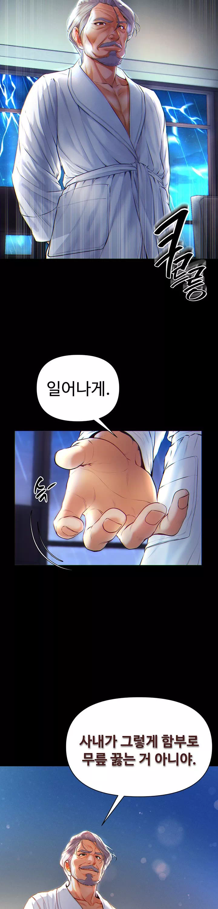 대물 제자 프롤로그 - 웹툰 이미지 3