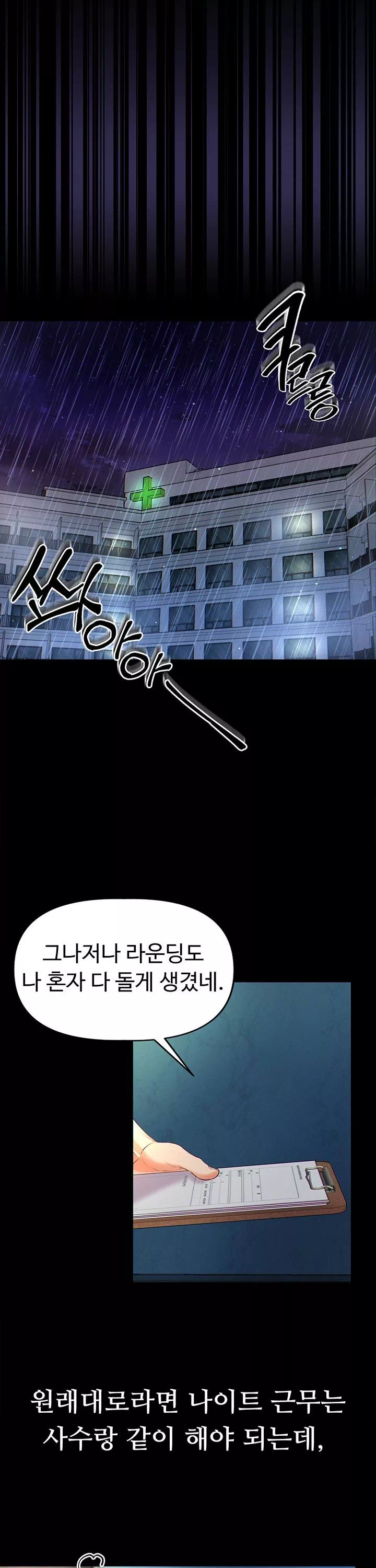 대물 제자 프롤로그 - 웹툰 이미지 31