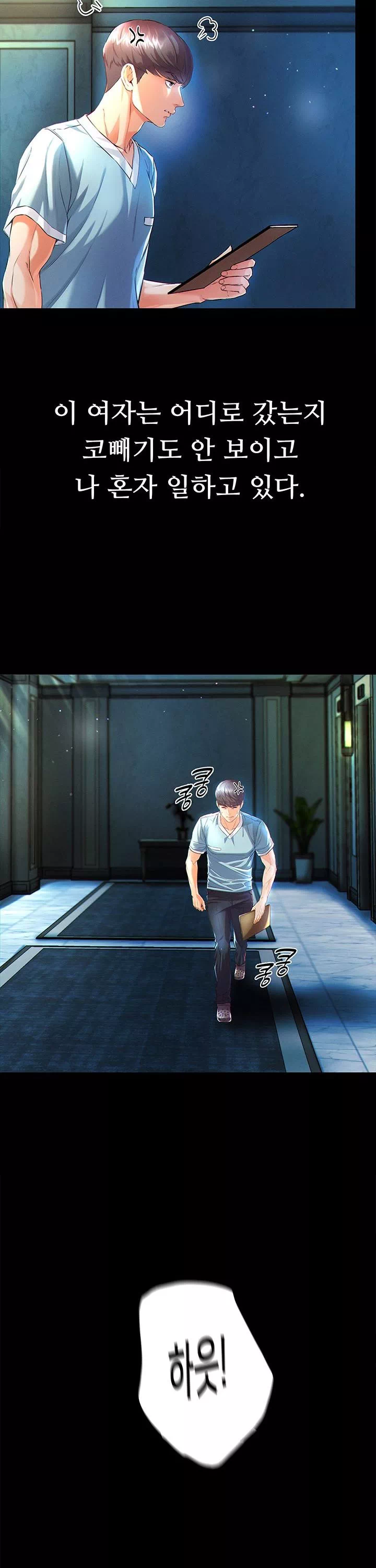 대물 제자 프롤로그 - 웹툰 이미지 32