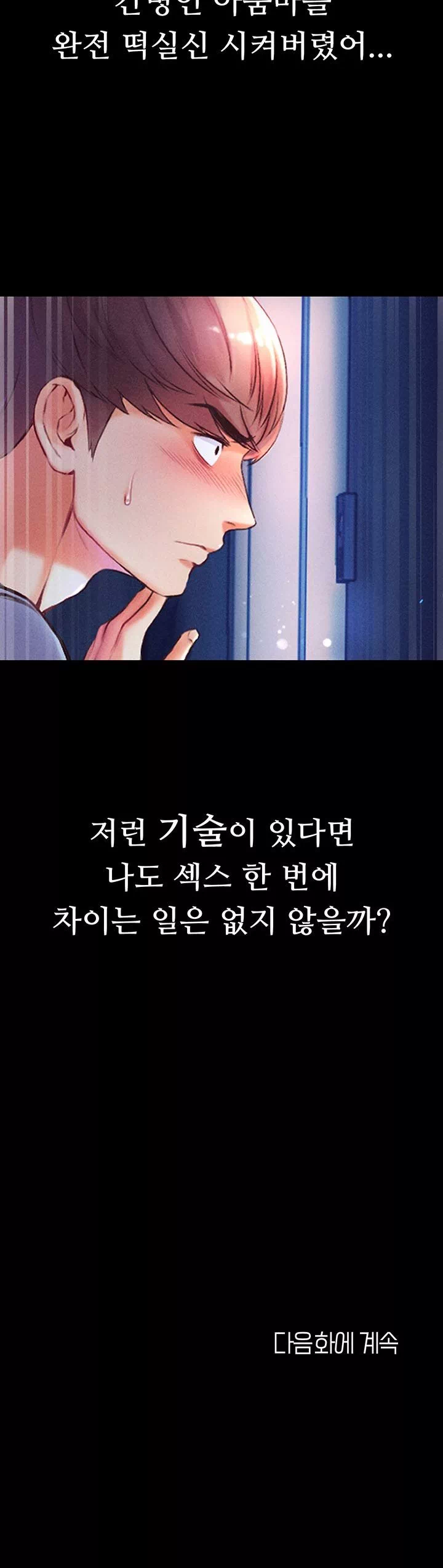 대물 제자 프롤로그 - 웹툰 이미지 39