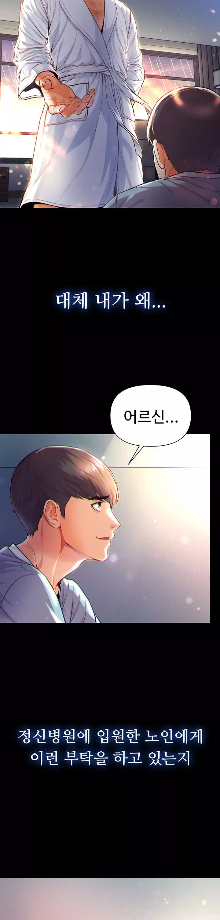 대물 제자 프롤로그 - 웹툰 이미지 4