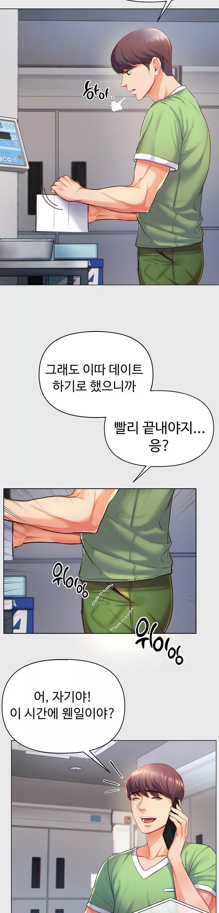 대물 제자 프롤로그 - 웹툰 이미지 7