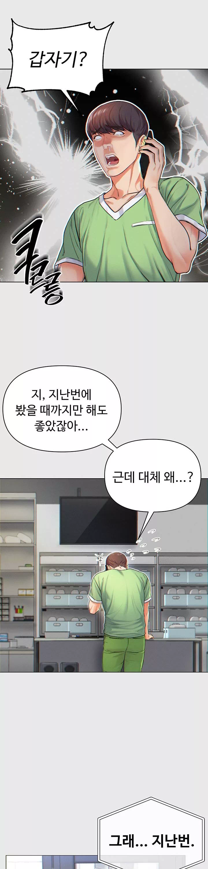 대물 제자 프롤로그 - 웹툰 이미지 9