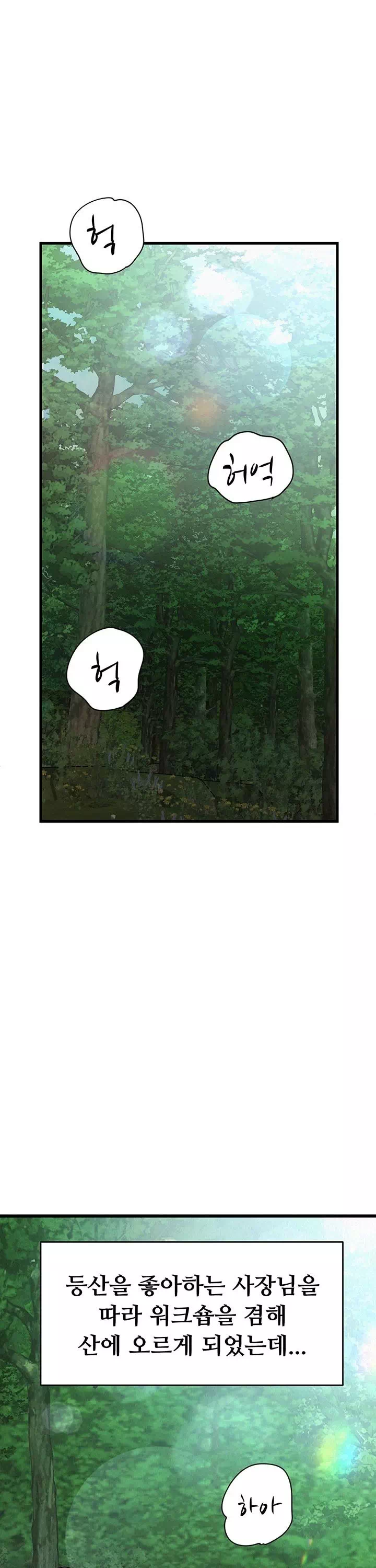 비밀 : 유출금지 프롤로그 - 웹툰 이미지 1