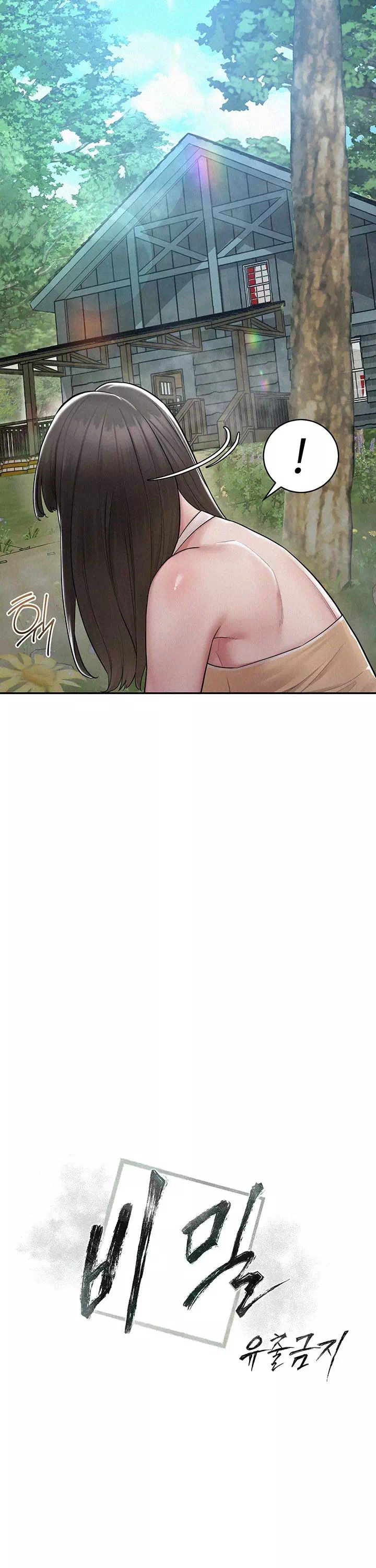 비밀 : 유출금지 프롤로그 - 웹툰 이미지 10