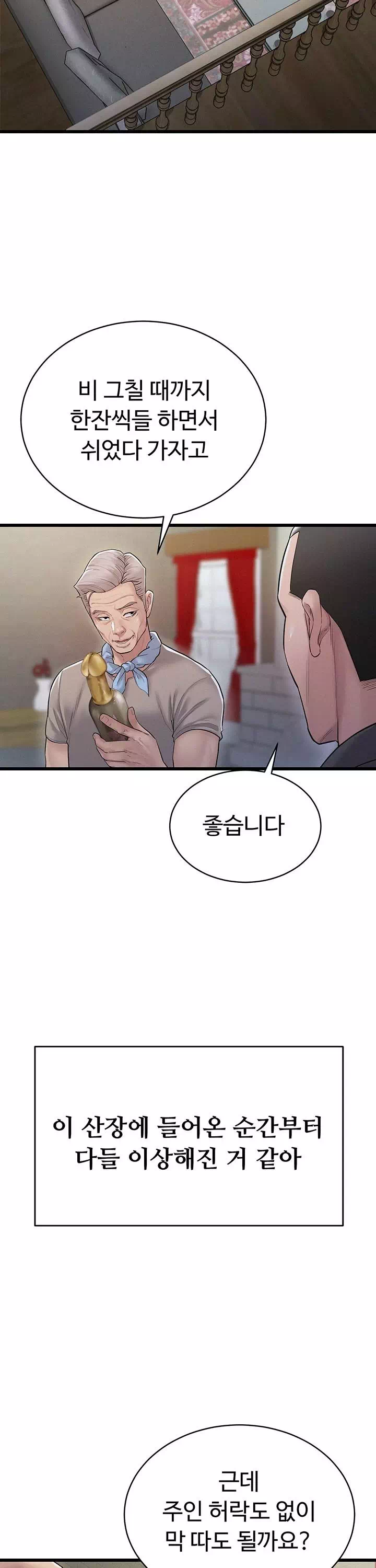 비밀 : 유출금지 프롤로그 - 웹툰 이미지 17