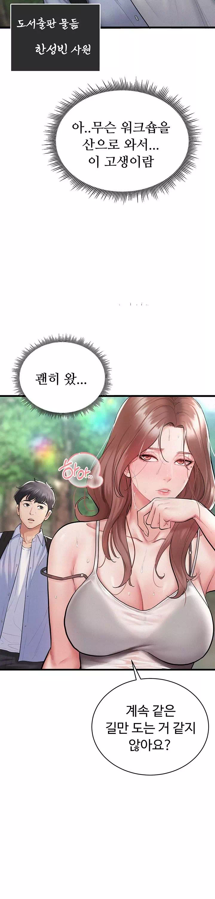 비밀 : 유출금지 프롤로그 - 웹툰 이미지 3