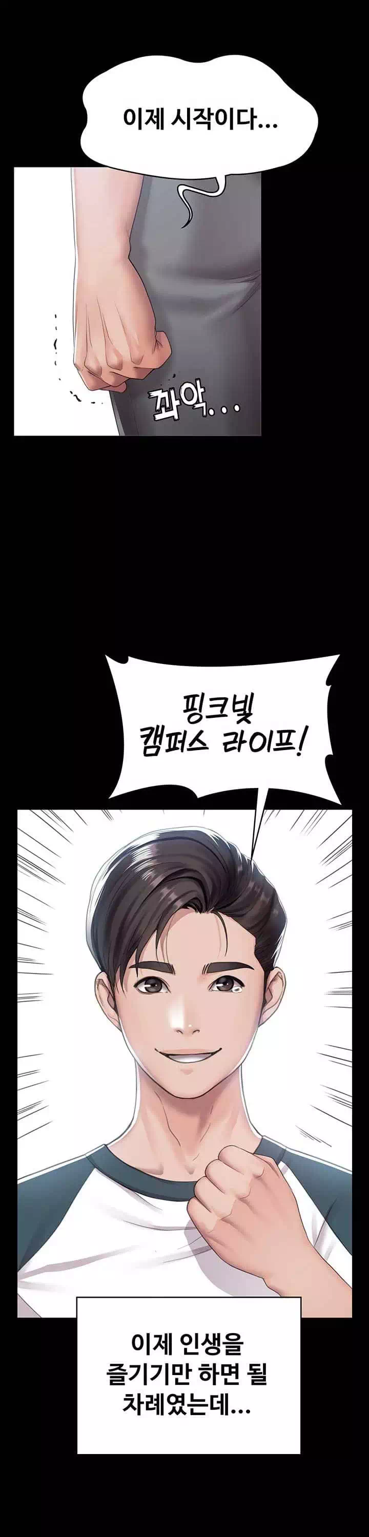 일진그녀 프롤로그 - 웹툰 이미지 10