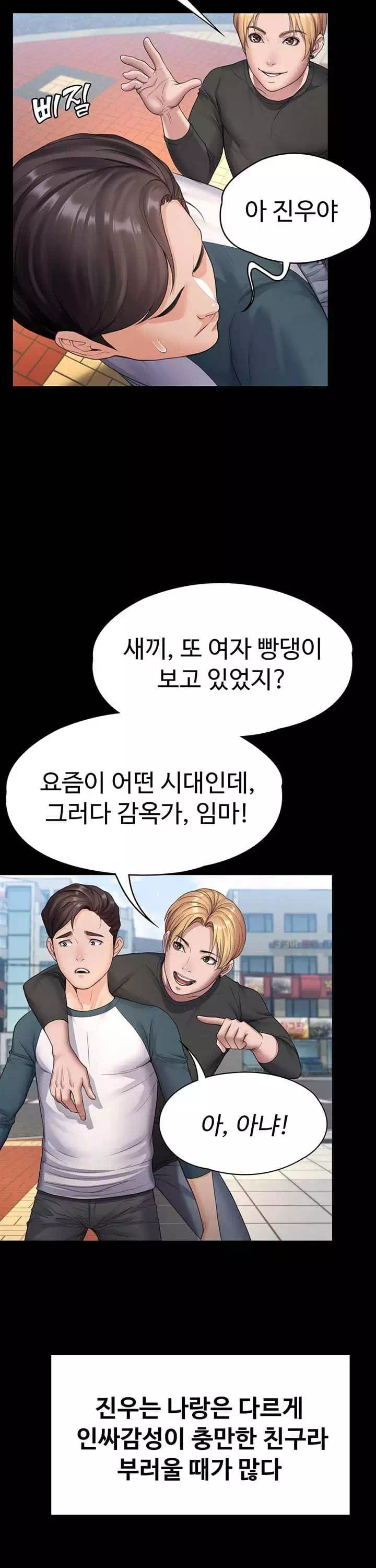 일진그녀 프롤로그 - 웹툰 이미지 12