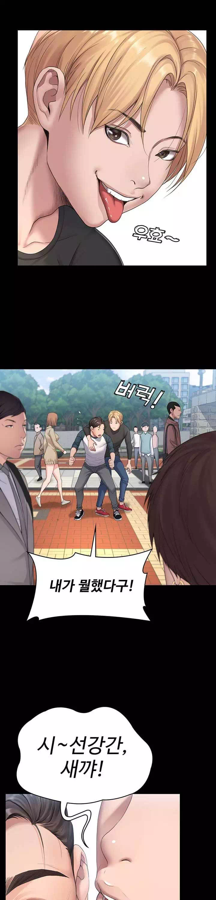 일진그녀 프롤로그 - 웹툰 이미지 13