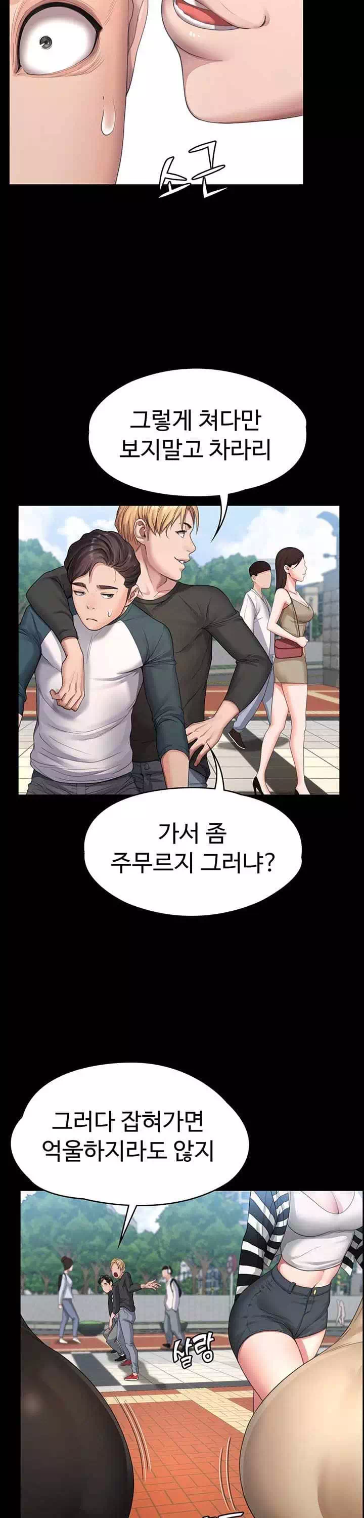 일진그녀 프롤로그 - 웹툰 이미지 14