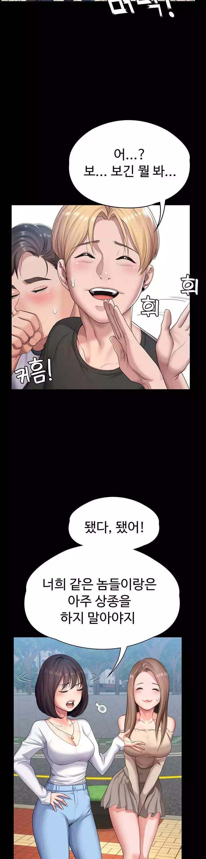 일진그녀 프롤로그 - 웹툰 이미지 17