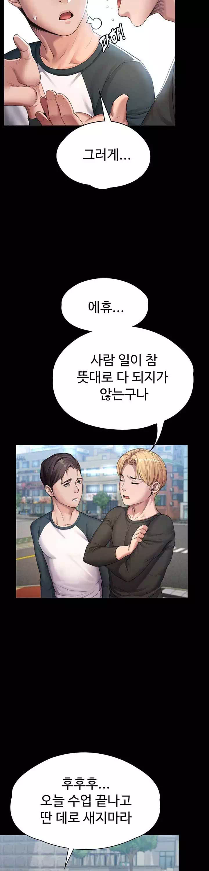 일진그녀 프롤로그 - 웹툰 이미지 19