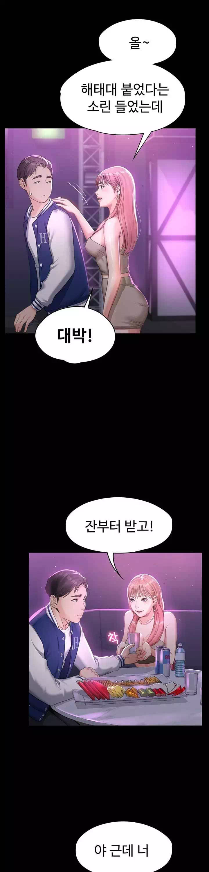 일진그녀 프롤로그 - 웹툰 이미지 27