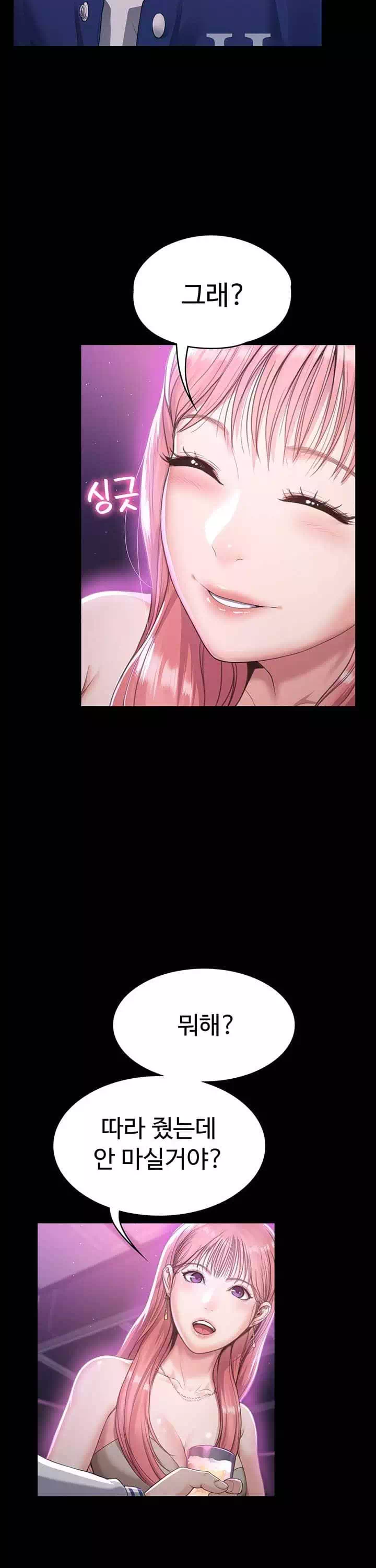 일진그녀 프롤로그 - 웹툰 이미지 29