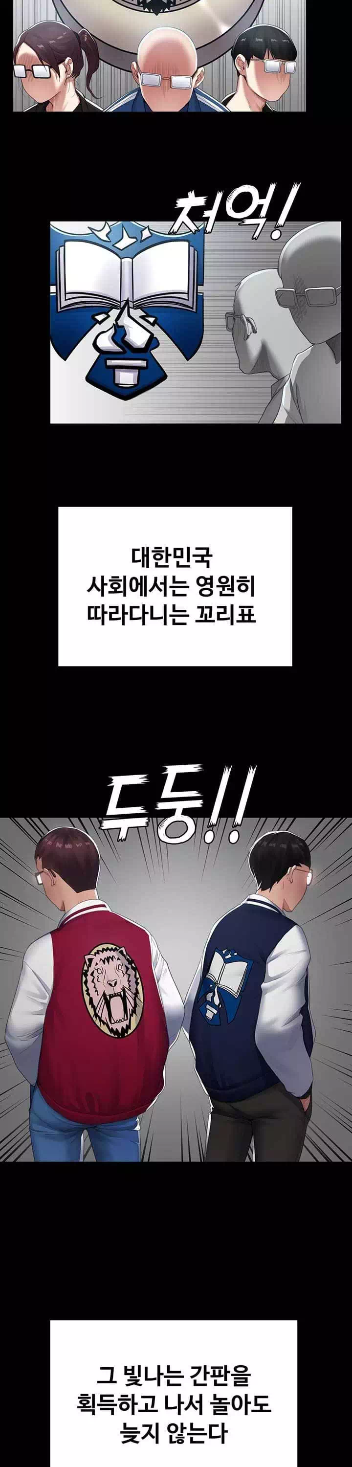 일진그녀 프롤로그 - 웹툰 이미지 3