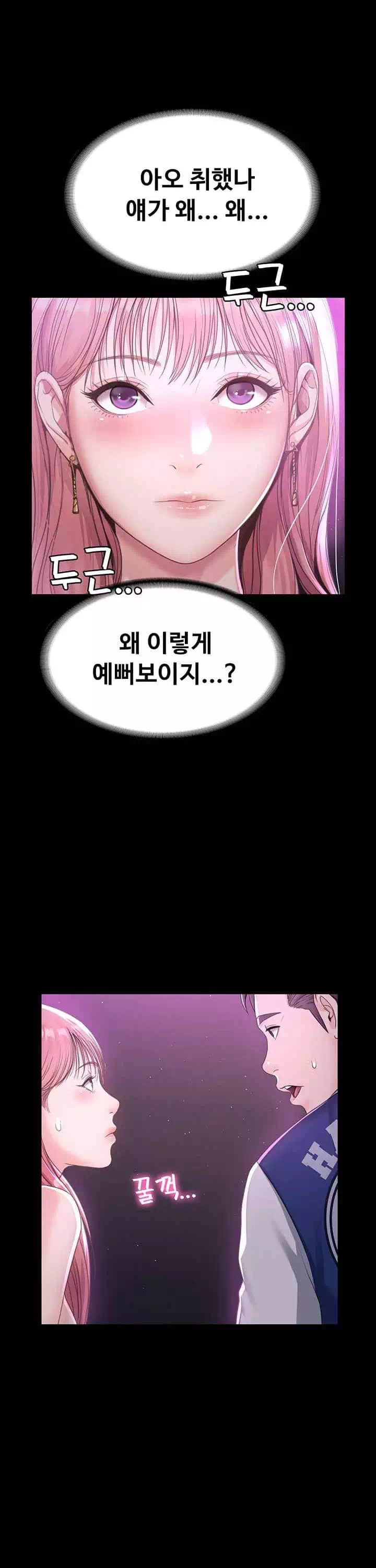 일진그녀 프롤로그 - 웹툰 이미지 32