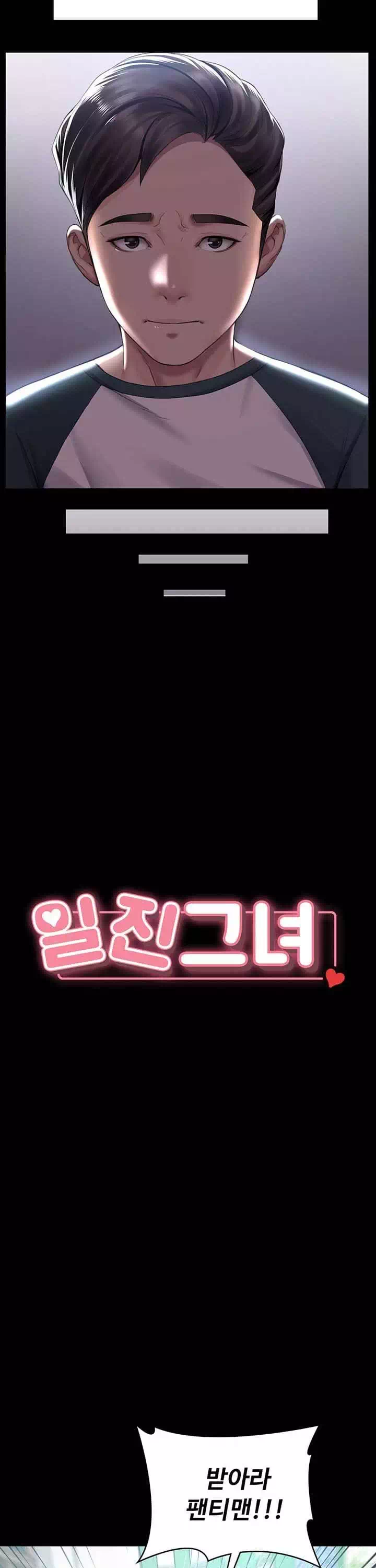 일진그녀 프롤로그 - 웹툰 이미지 4