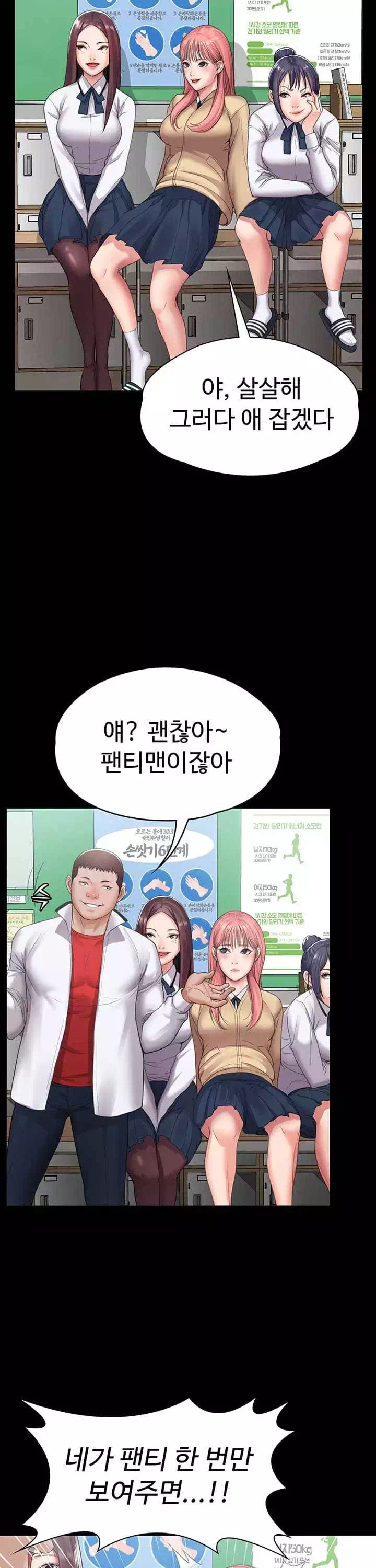 일진그녀 프롤로그 - 웹툰 이미지 6