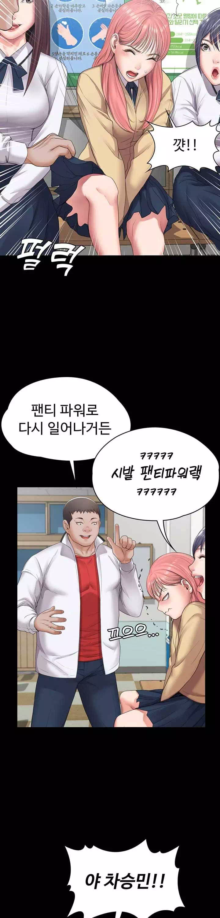 일진그녀 프롤로그 - 웹툰 이미지 7