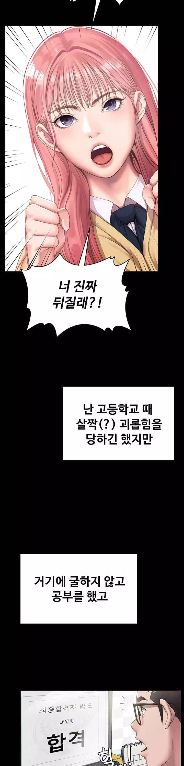 일진그녀 프롤로그 - 웹툰 이미지 8