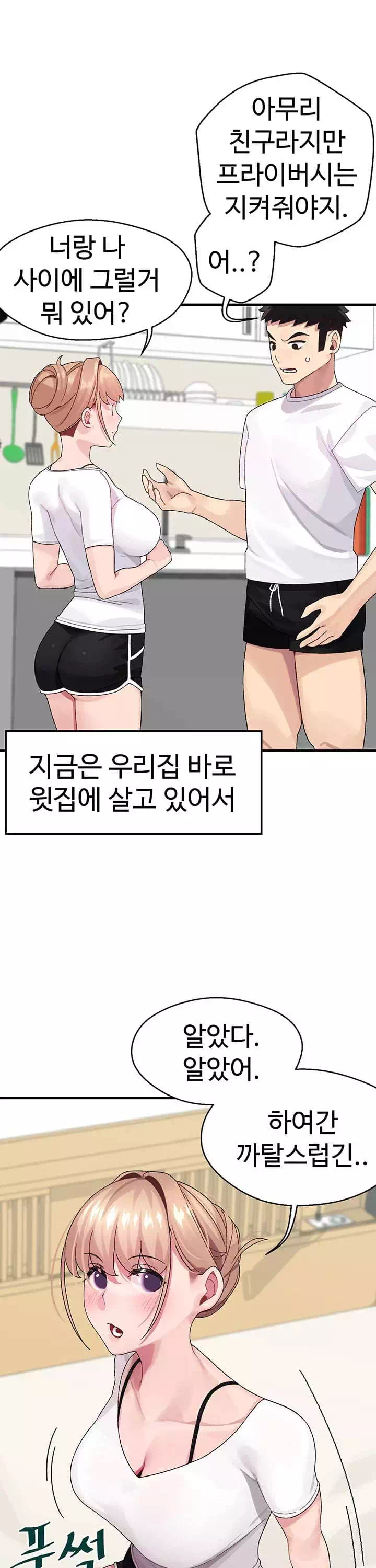 두근두근 페어링 프롤로그 - 웹툰 이미지 10