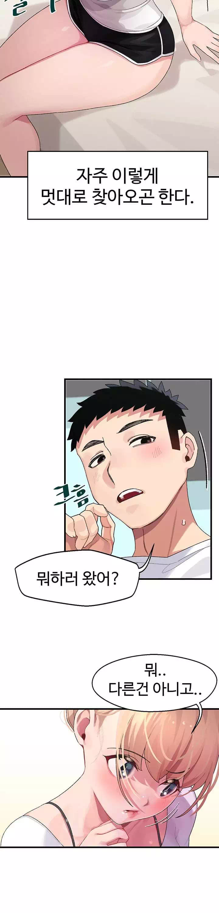 두근두근 페어링 프롤로그 - 웹툰 이미지 11