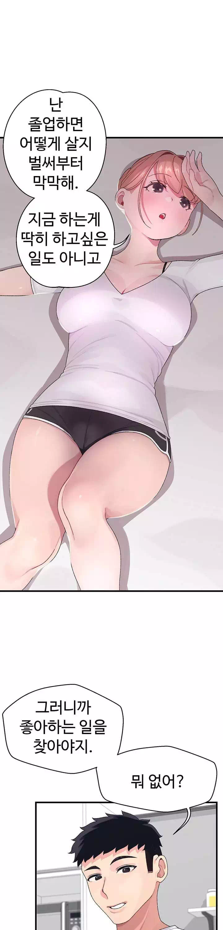 두근두근 페어링 프롤로그 - 웹툰 이미지 13