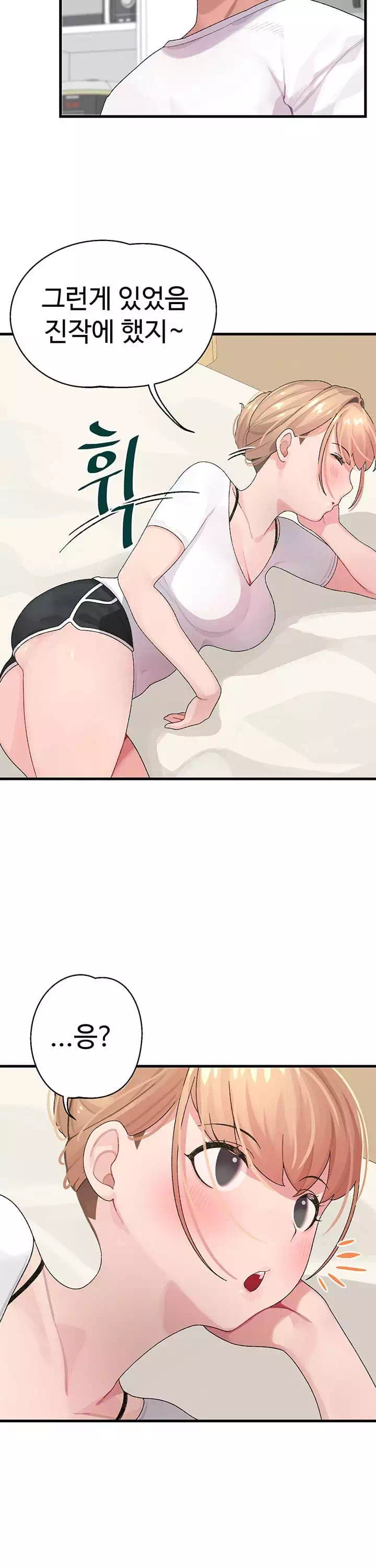 두근두근 페어링 프롤로그 - 웹툰 이미지 14