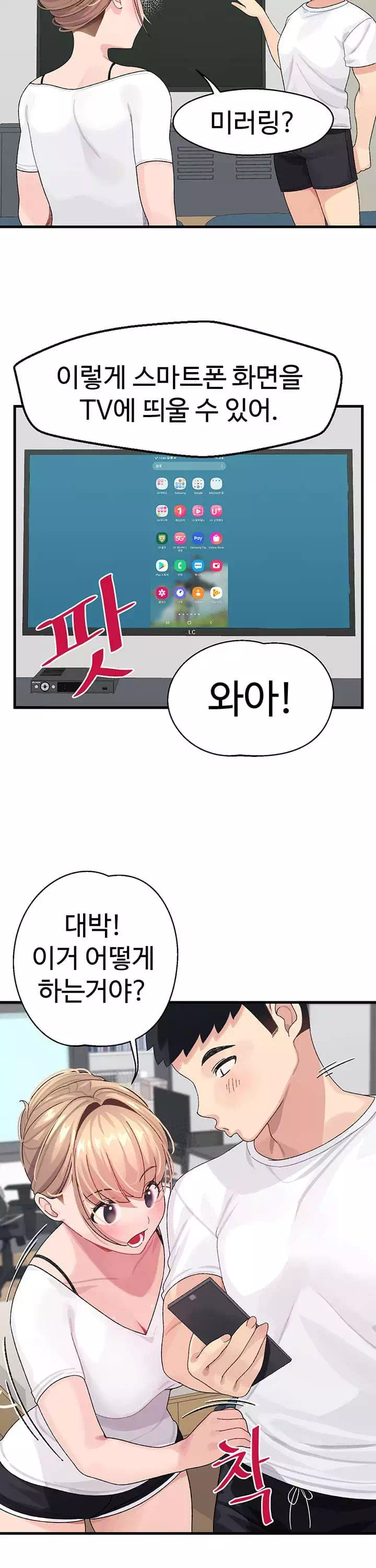 두근두근 페어링 프롤로그 - 웹툰 이미지 16