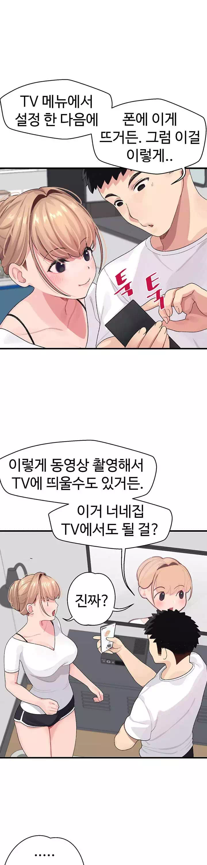 두근두근 페어링 프롤로그 - 웹툰 이미지 17