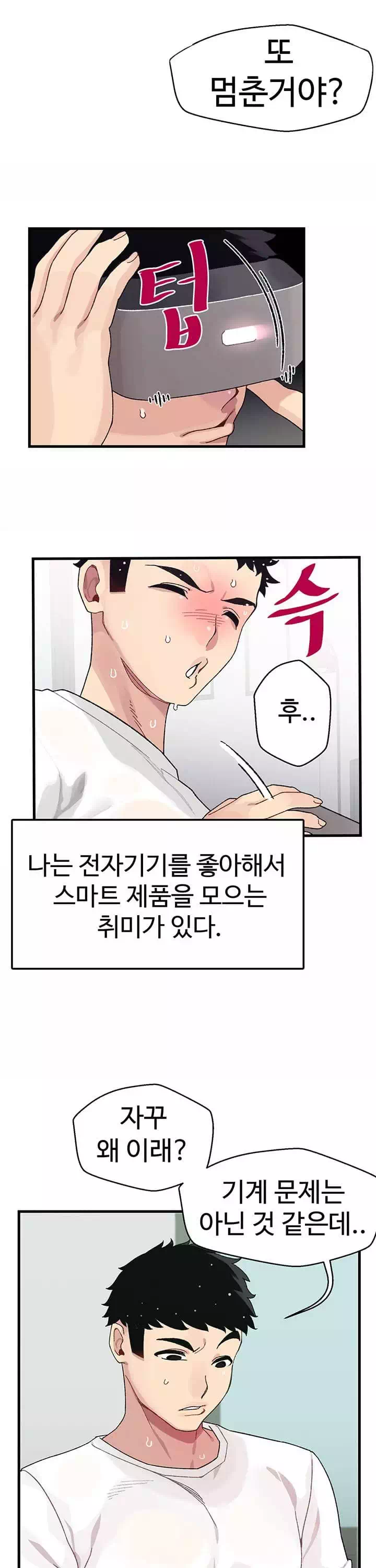 두근두근 페어링 프롤로그 - 웹툰 이미지 2