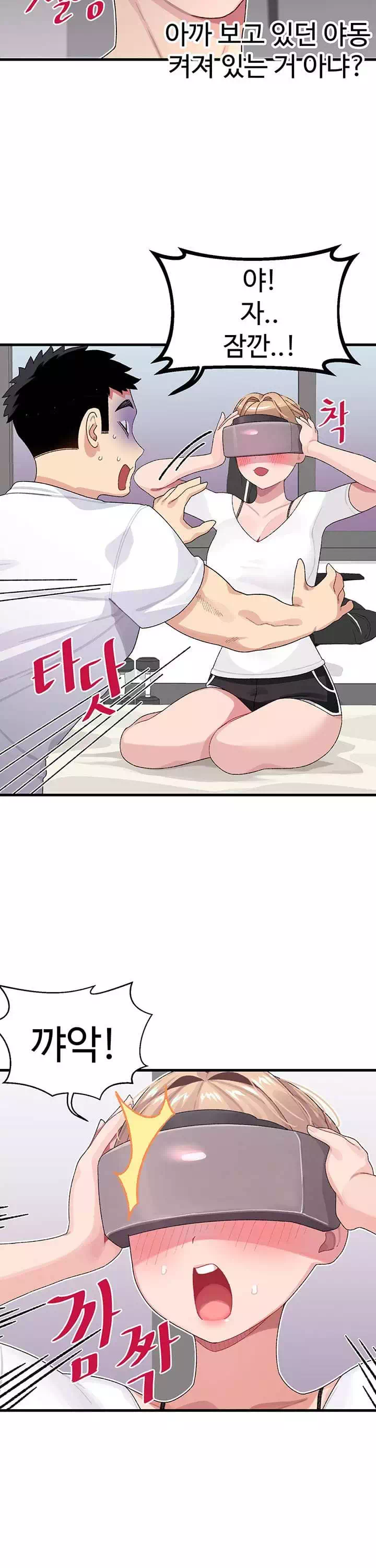 두근두근 페어링 프롤로그 - 웹툰 이미지 20