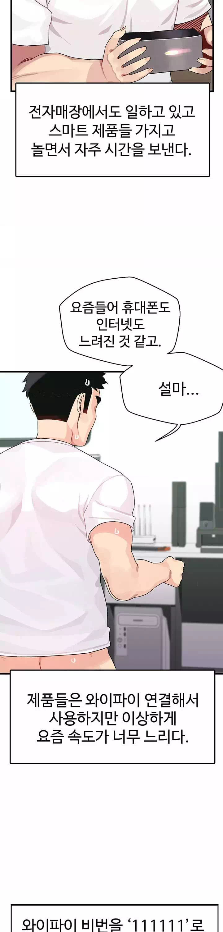 두근두근 페어링 프롤로그 - 웹툰 이미지 3