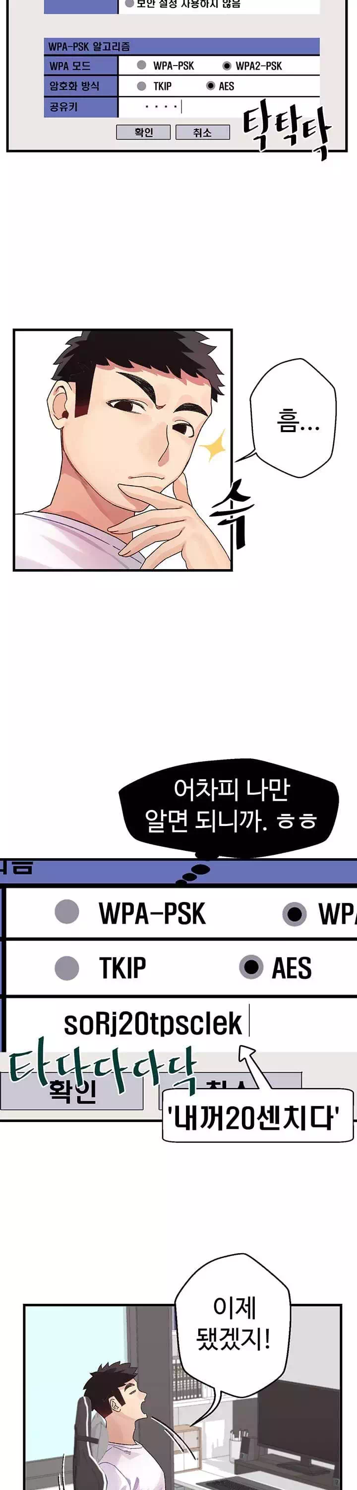 두근두근 페어링 프롤로그 - 웹툰 이미지 5