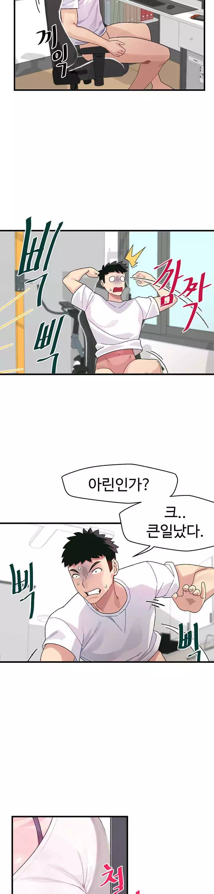 두근두근 페어링 프롤로그 - 웹툰 이미지 6