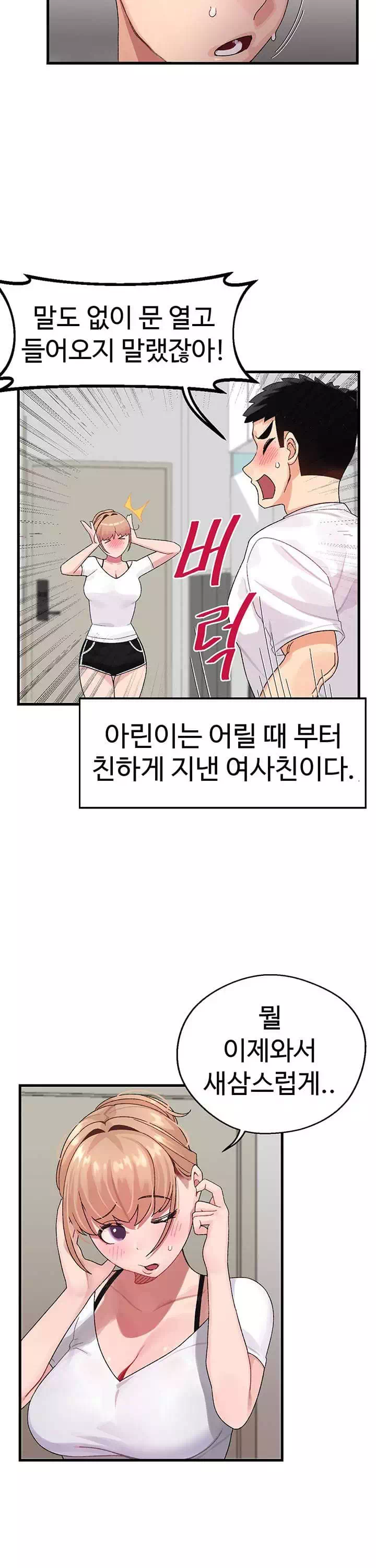두근두근 페어링 프롤로그 - 웹툰 이미지 9
